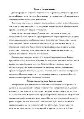 Программа внеурочной деятельности Праздники, традиции и ремёсла народов России
