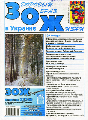 Вестник ЗОЖ 2014 №22