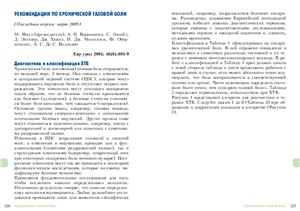 Рекомендации по хронической тазовой боли Европейского Урологического Общества (Последняя версия: март 2009)