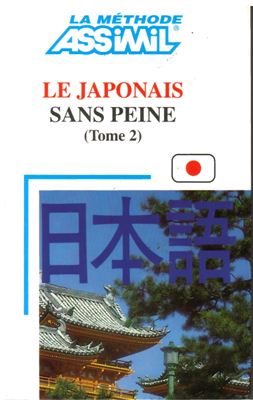 Garnier C., Toshiko M. Assimil - Le Japonais sans Peine. Tome II