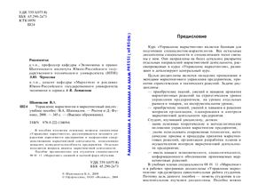 Шаповалов В.А. Управление маркетингом и маркетинговый анализ