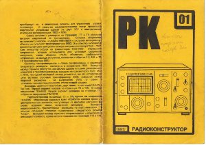 Радиоконструктор 1997 №01