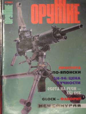 Оружие 2001 №03