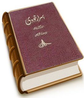 Икбал Мухаммад. Тайны Я / Iqbal Muhammad. The Secrets of the Self / محمد اقبال. اسرار خودی