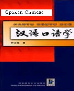 Spoken Chinese Studies / ?????