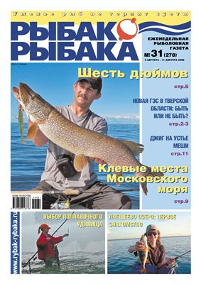 Рыбак-Рыбака 2009 №31