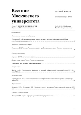 Вестник Московского университета. Серия 12 Политические науки 1998 №03