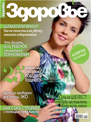 Здоровье 2014 №06 июнь (Россия)