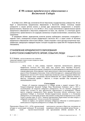 Сибирский юридический вестник 2008 №01