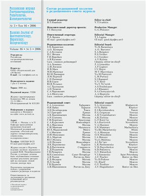 Российский журнал гастроэнтерологии, гепатологии, колопроктологии 2006 №05