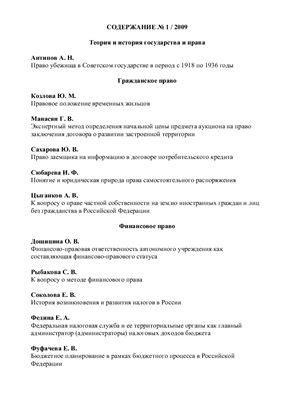 Вестник Российской правовой академии 2009 № 01