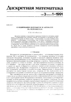 Дискретная математика 1991 №01 Том 3