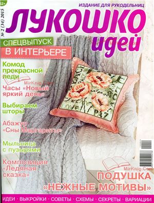Лукошко идей 2015 №02