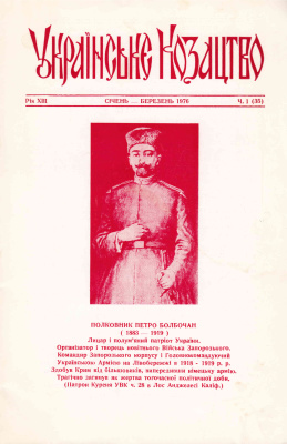 Українське козацтво 1976 №01 (35)
