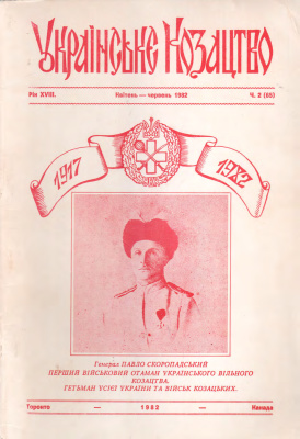 Українське козацтво 1982 №02 (65)