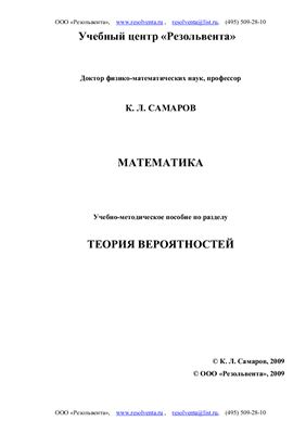 Самаров К.Л. Математика