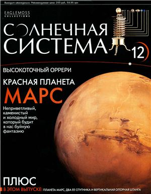 Солнечная система 2013 №012