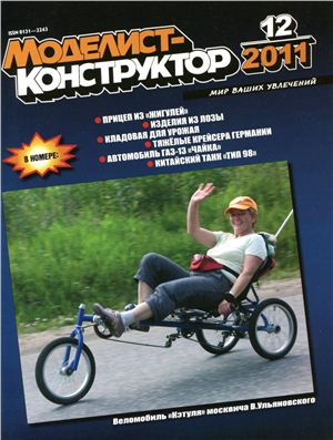Моделист-конструктор 2011 №12