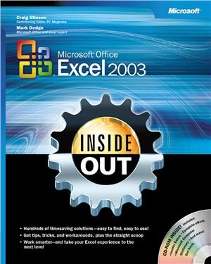Stinson C., Dodge M. Microsoft Office Excel 2003 Inside Out - Дополнительные учебные файлы
