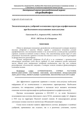 АгроЭкоИнфо 2015 №01