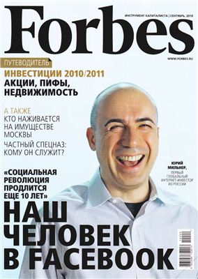 Forbes 2010 №09 сентябрь (Россия)