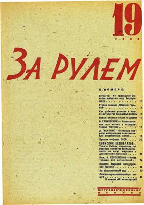 За рулем (советский) 1932 №19