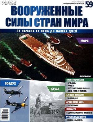 Вооруженные силы стран мира 2014 №059