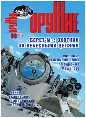 Оружие 2015 №09