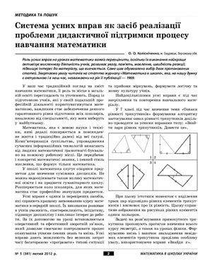 Математика в школах України 2012 №05 (341)