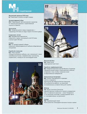 Московское наследие 2014 №02 (32)