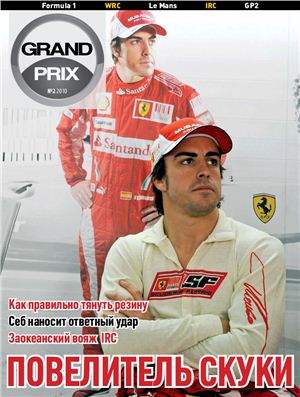 Grand Prix 2010 №02 (11)
