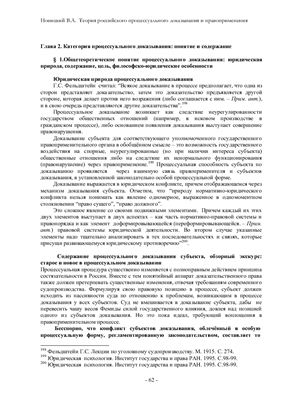 Новицкий В.А. Теория российского процессуального доказывания и правоприменения