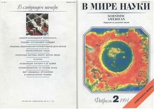 В мире науки 1991 №02