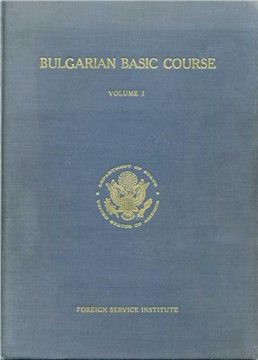 FSI - Bulgarian Basic Course. Volume 1. Part 1