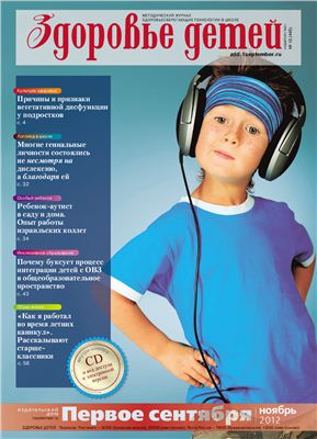 Здоровье детей 2012 №10
