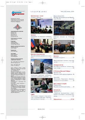 Российское военное обозрение 2014 №06
