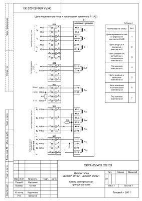 НПП Экра. Схема электрическая принципиальная шкафов ШЭ2607 011021, ШЭ2607 012021