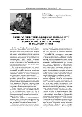 Вестник Воронежского института МВД России 2010 №01