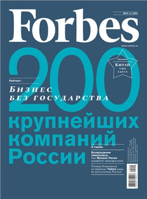 Forbes 2014 №10 октябрь (Россия)