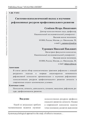 Психология. Историко-критические обзоры и современные исследования 2013 №05-06