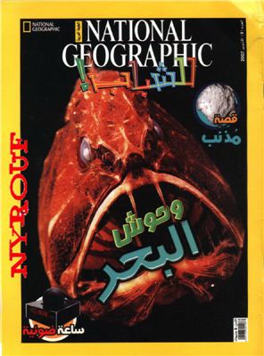 National Geographic Magazine 2007 №09 / مجلة ناشيونال جيوجرافيك