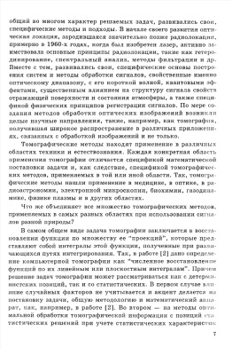 Самойленко М.В. Томография и аэрокосмические антенные системы