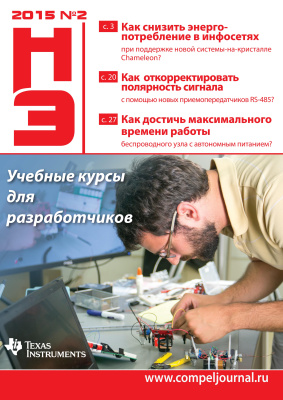 Новости электроники 2015 №02 (136)