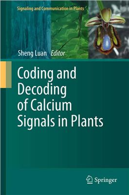 Luan S. (ed.) Coding and Decoding of Calcium Signals in Plants [Signaling and Communication in Plants]