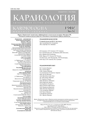 Кардиология 2014 №01