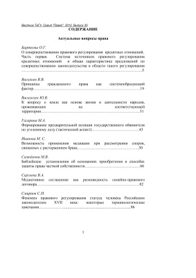 Вестник Тверского государственного университета. Серия Право 2012 Вып. 30