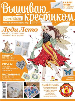 Вышиваю крестиком 2012 №04 (92) апрель