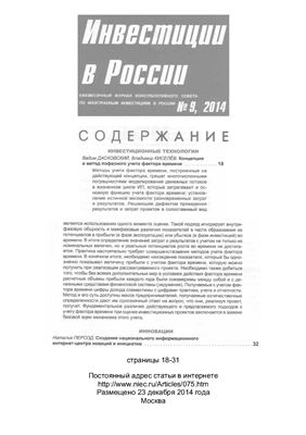 Дасковский В.Б., Киселёв В.Б. Концепция и метод пофазного учёта фактора времени