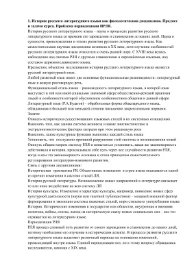 Ответы на экзамен по истории русского литературного языка