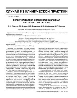 Сибирский онкологический журнал 2008 №04 (28)